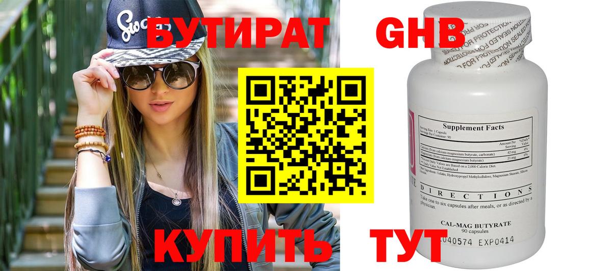 БУТИРАТ вода  Вход с VPN  Гай 