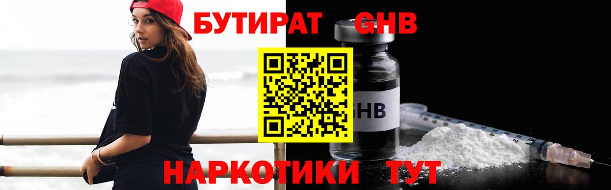 БУТИРАТ буратино Гай