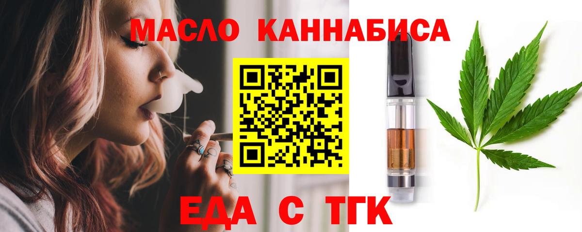 Еда ТГК конопля Гай