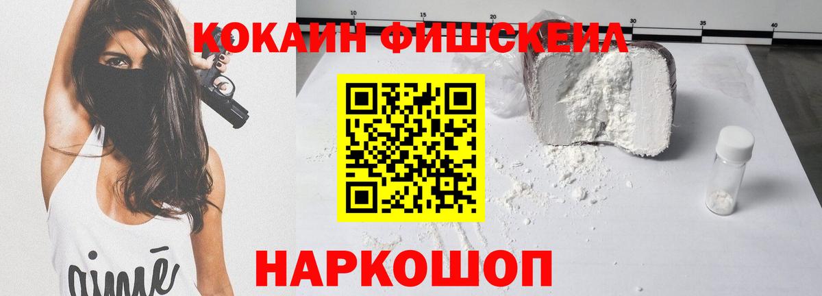 Cocaine 98%  Вход с VPN  Гай  Cocaine FishScale 