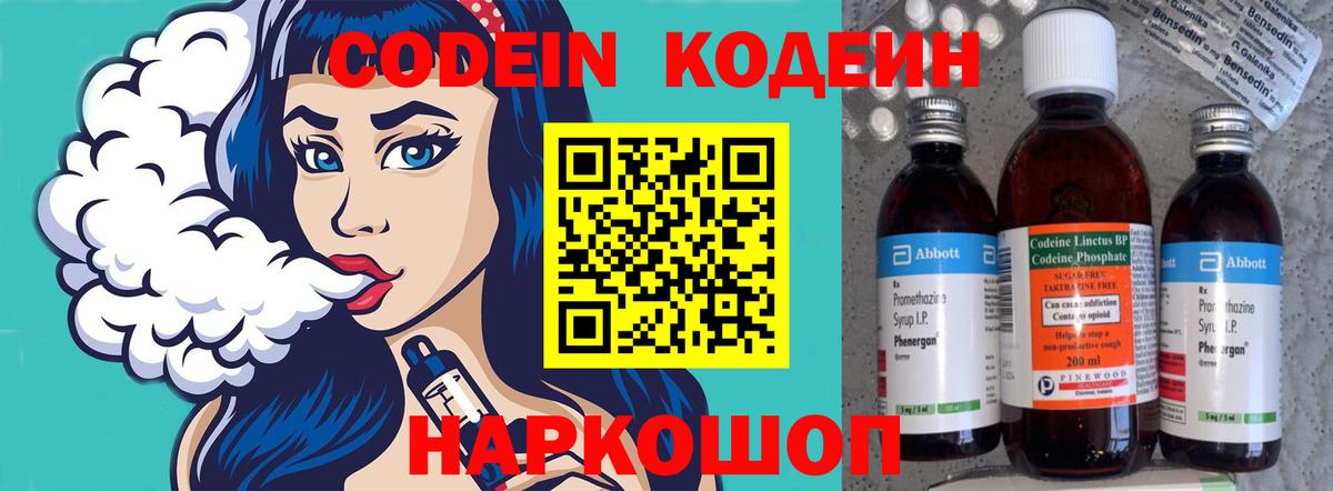 Кодеиновый сироп Lean Purple Drank  Вход с VPN  Гай 