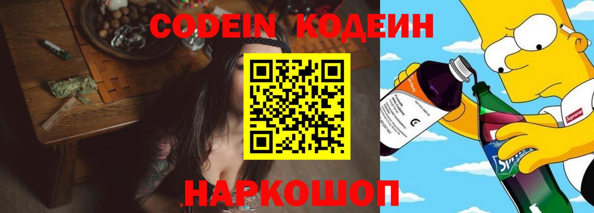 Кодеиновый сироп Lean Purple Drank Гай