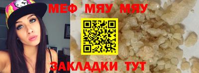 мяу мяу кристалл Бийск
