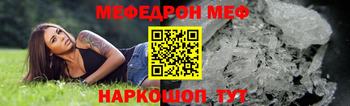 Мефедрон мука Гай