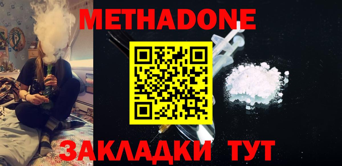 МЕТАДОН VHQ  Метадон кристалл  Вход с VPN  Гай 